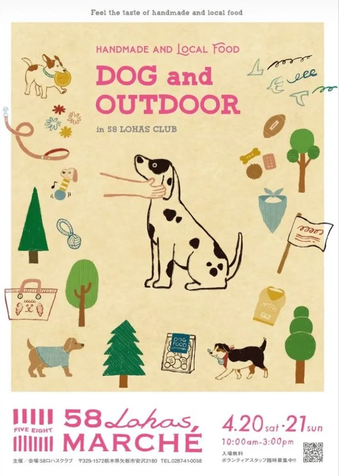 第42回 58ロハスマルシェ 〜DOG & OUTDOOR〜の画像