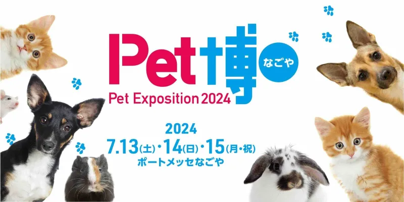 Pet博2024なごやの画像