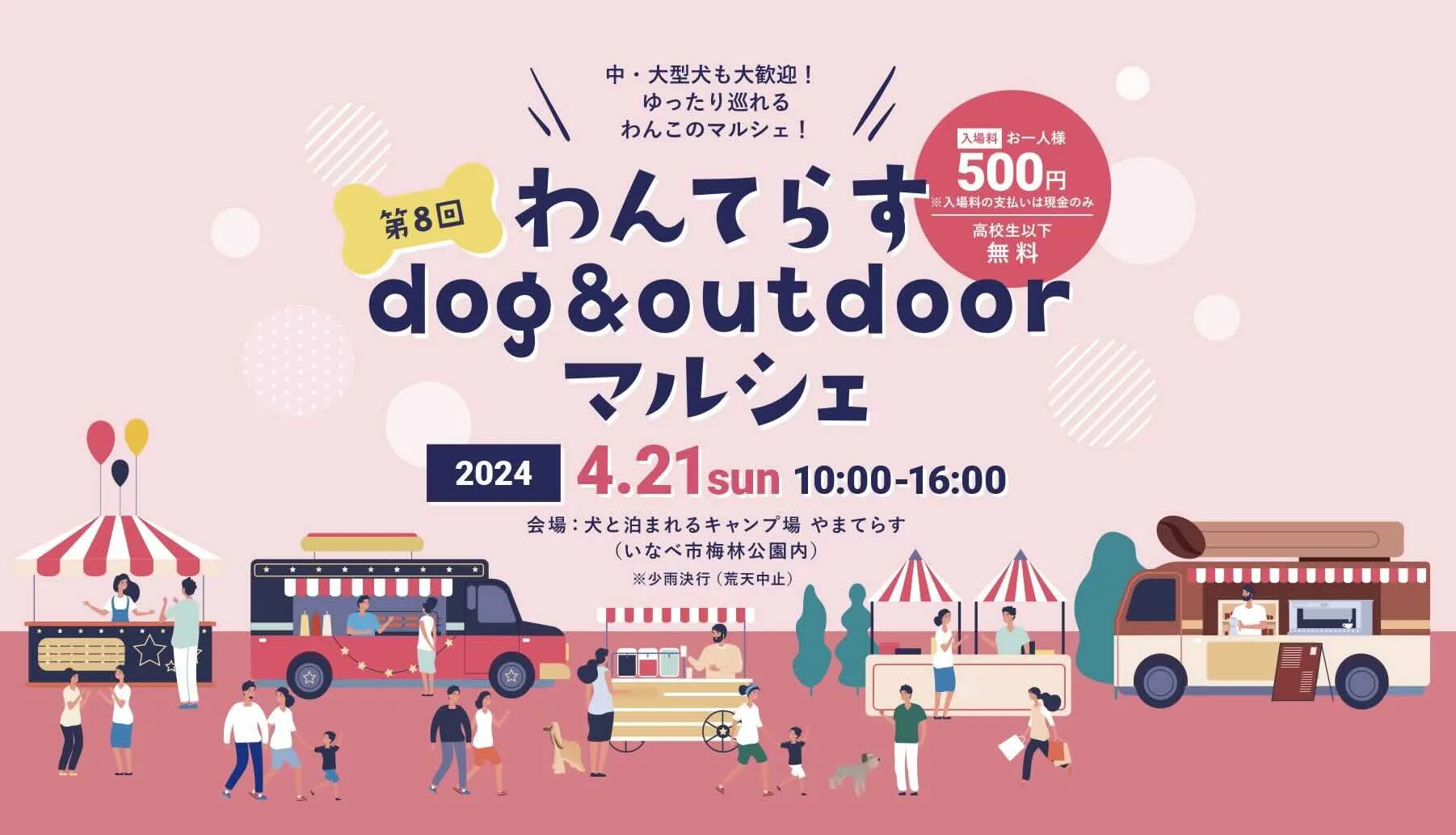 第8回 わんてらす dog & outdoor マルシェの画像