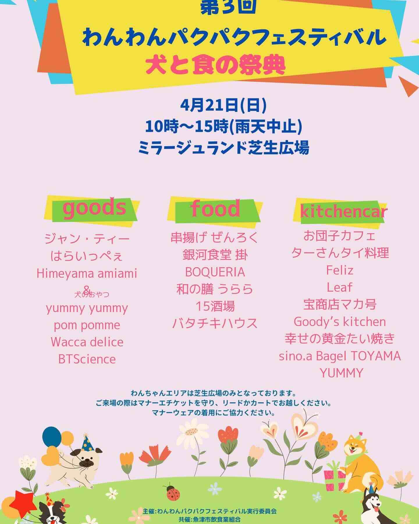 第3回 わんわんパクパクフェスティバルの画像