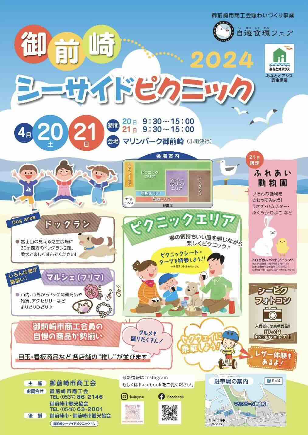 御前崎シーサイドピクニック2024の画像