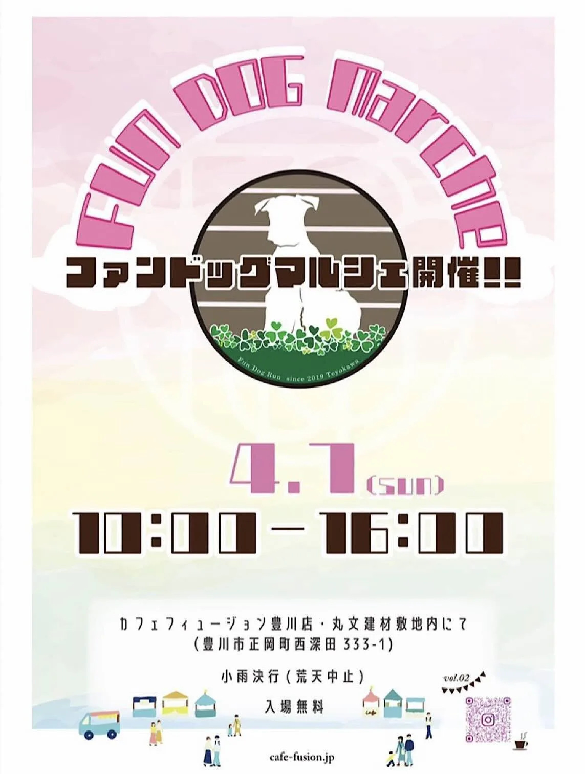 第2回FUN DOG MARCHE