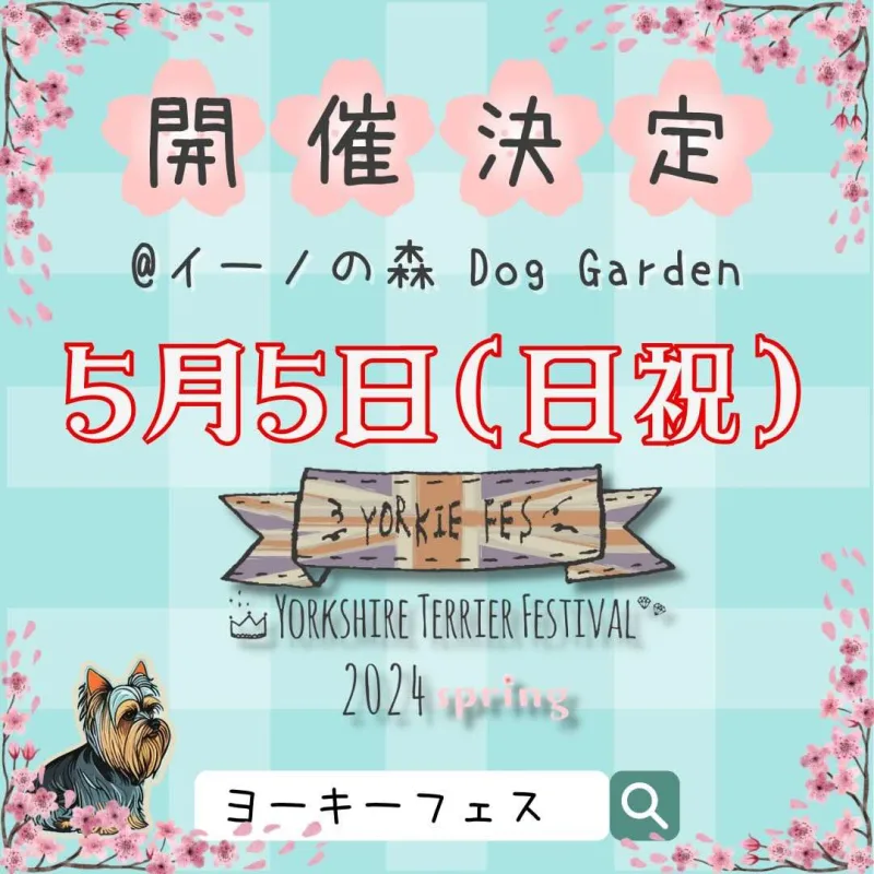 ヨーキーフェス2024 Spring – Yorkie Festival 2024 Spring –の画像