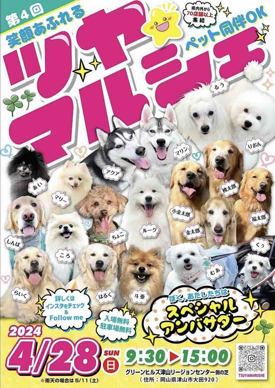 第4回ツヤマルシェの画像