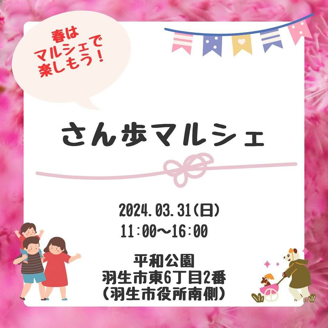 さん歩マルシェの画像