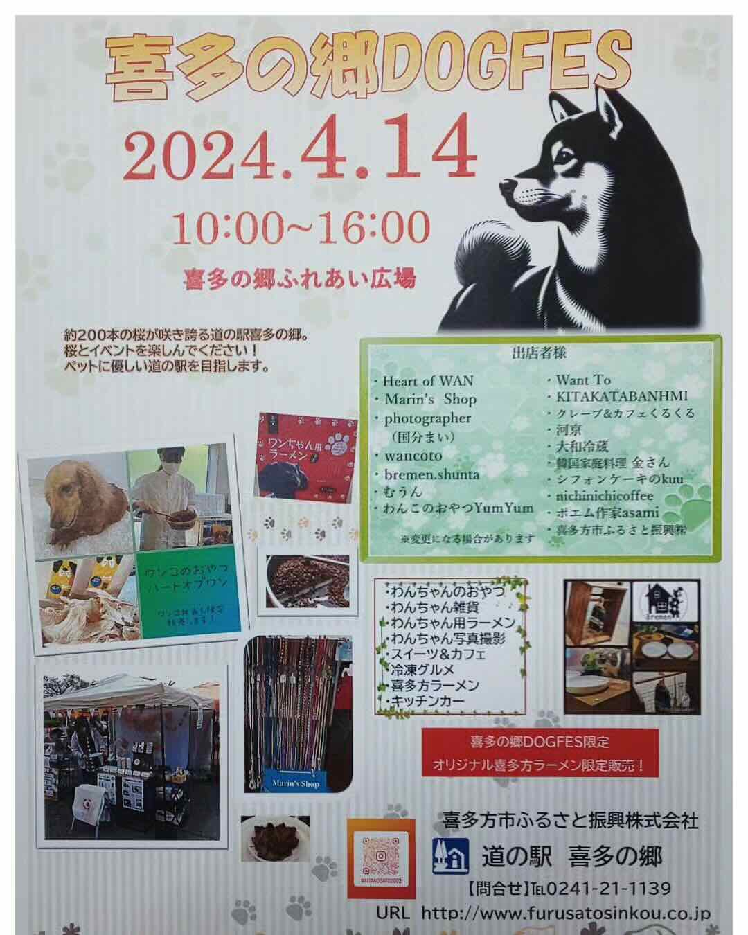 喜多の郷DOGFESの画像