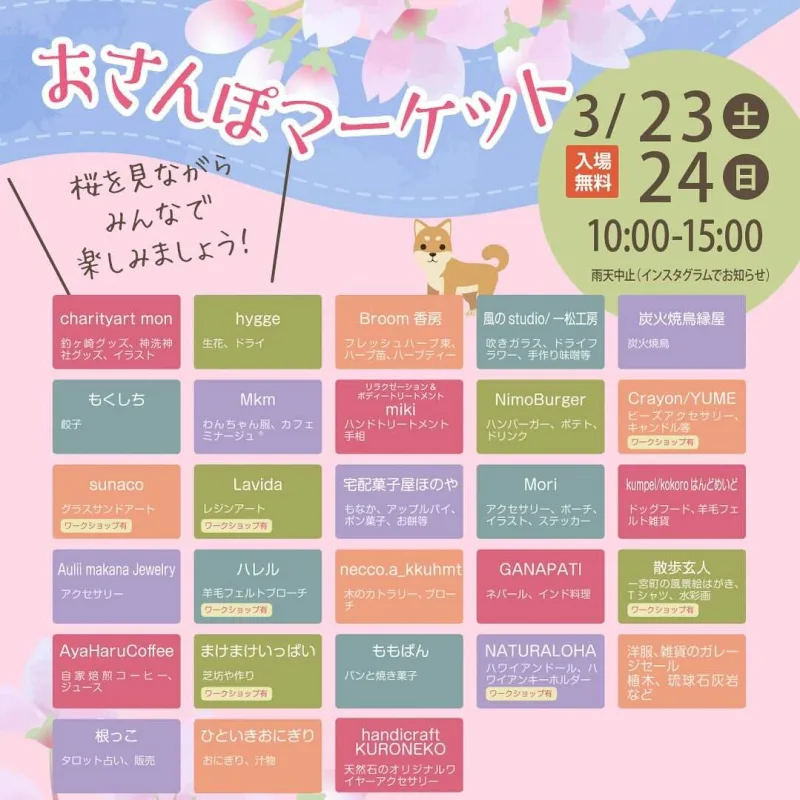 おさんぽマーケットの画像