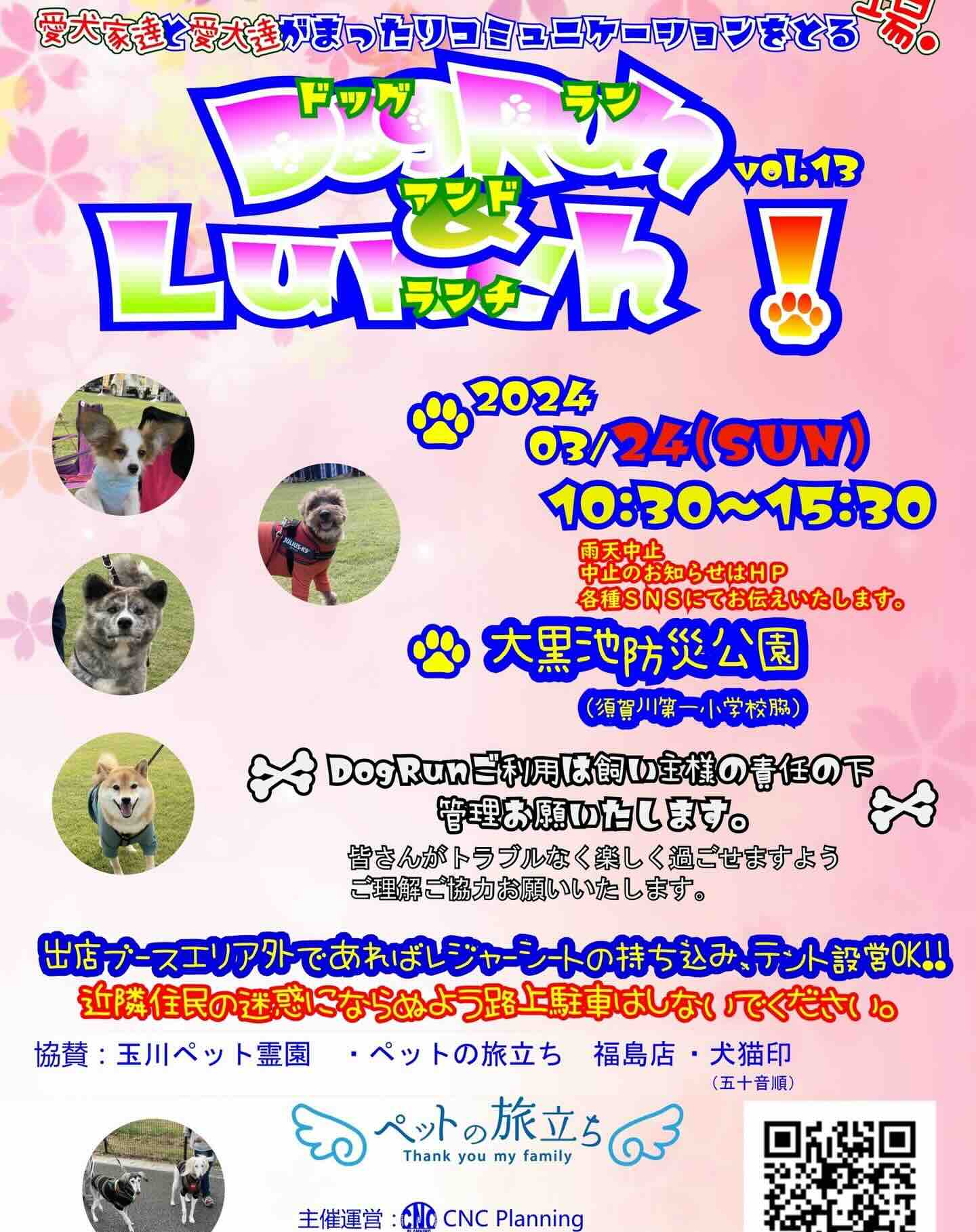 Dog Run & Lunch ! vol.13の画像