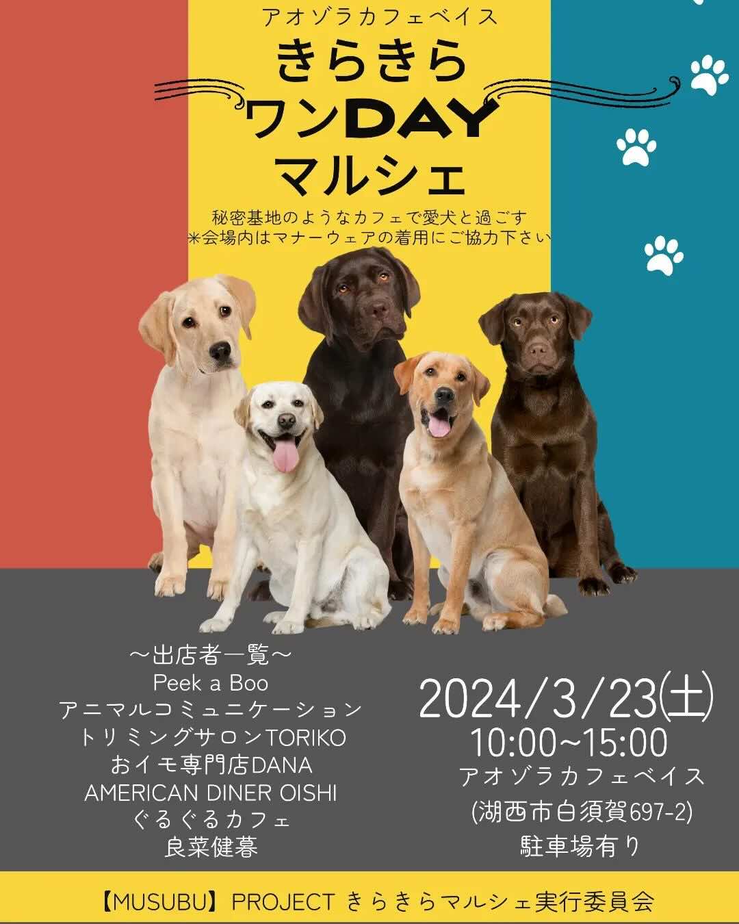 きらきらワンDayマルシェの画像