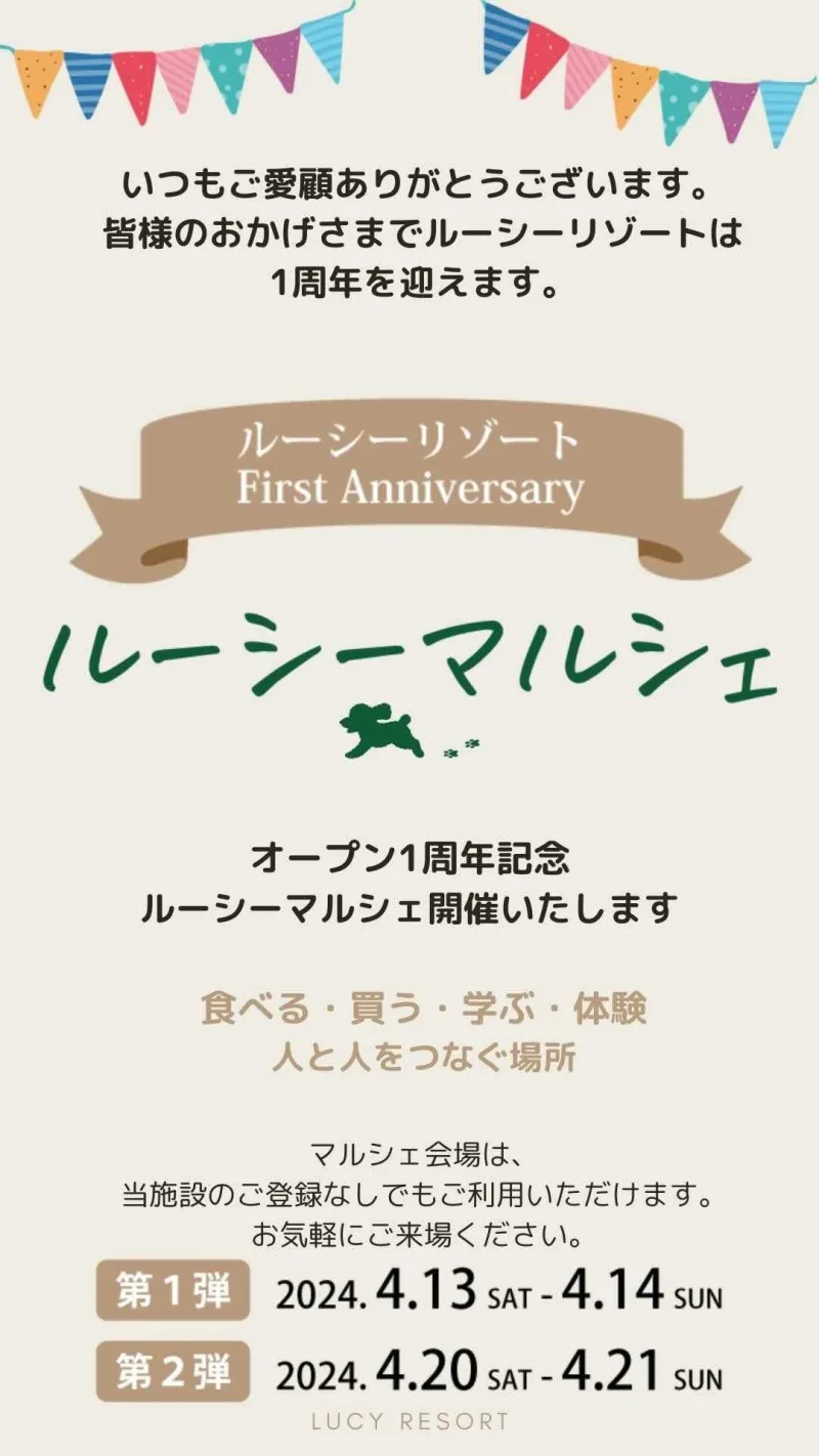 ルーシーマルシェの画像