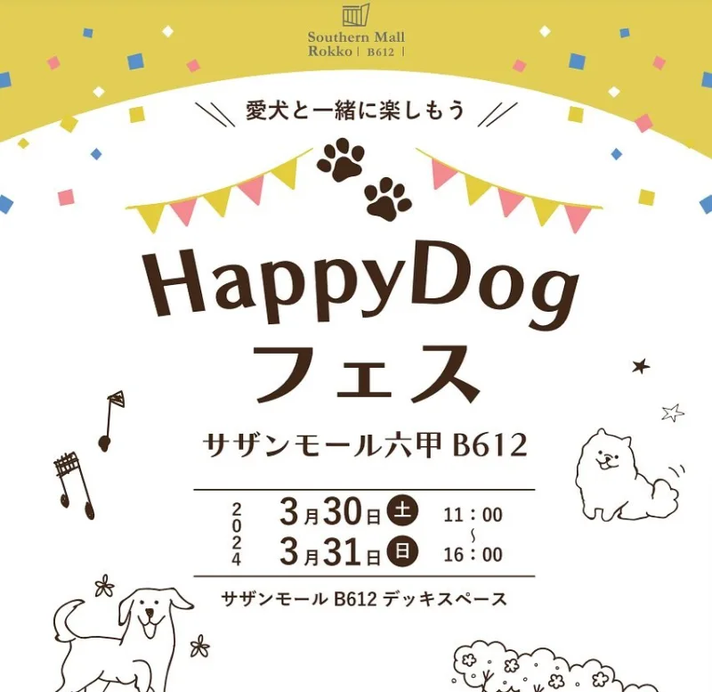 Happy Dogフェスの画像
