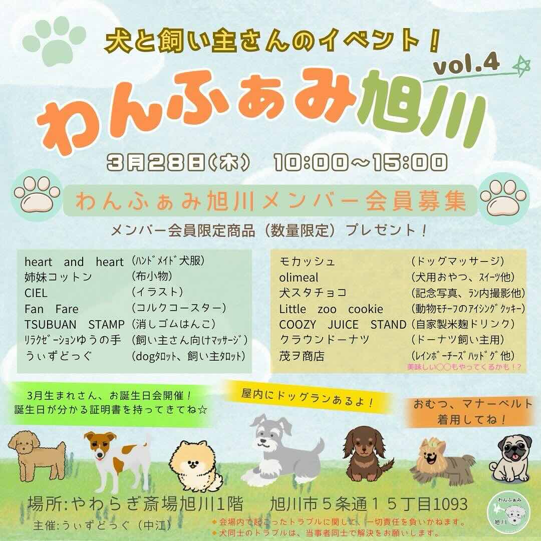わんふぁみ旭川 vol.4の画像