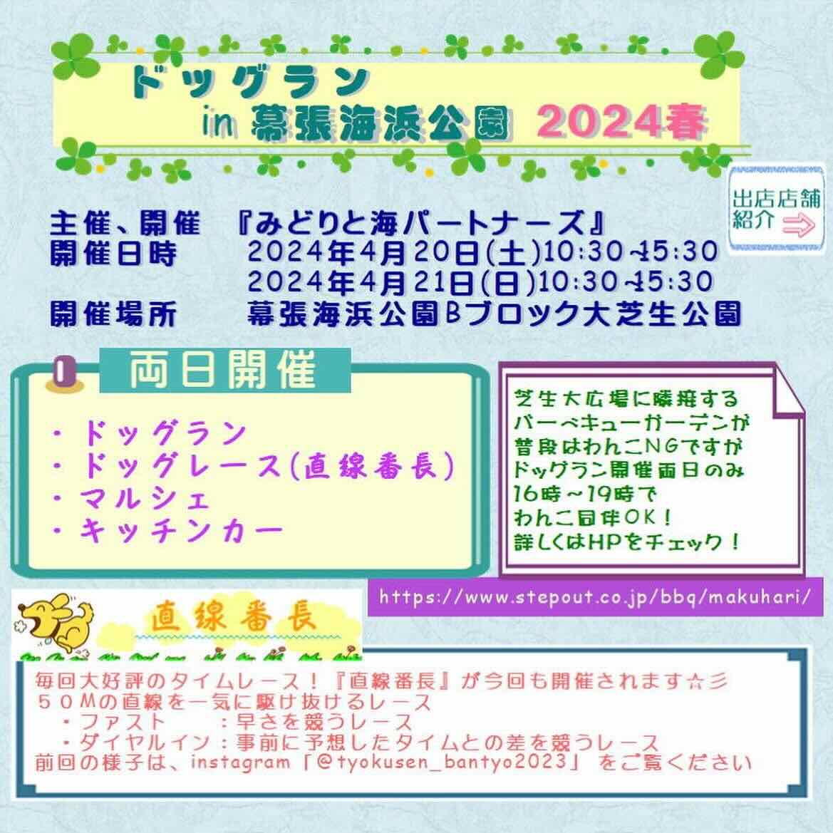 ドッグラン in 幕張海浜公園 2024春の画像