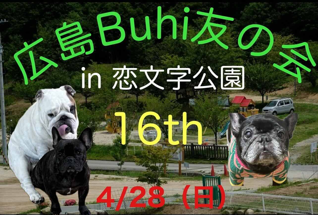 広島Buhi友の会16th in恋文字公園の画像
