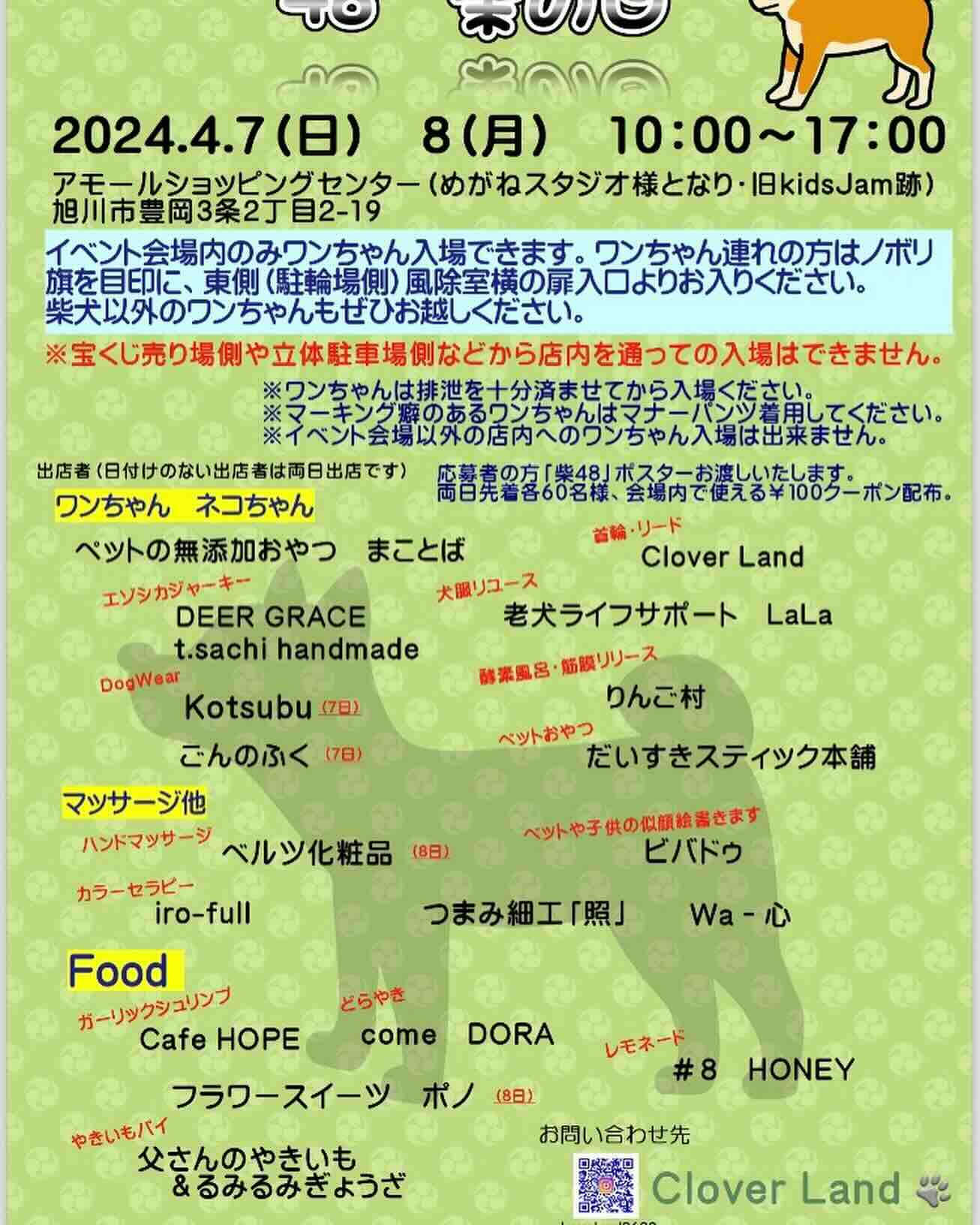 和 柴の日の画像