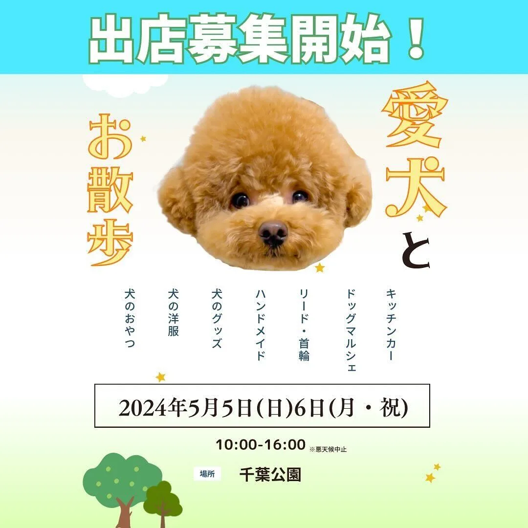 THE DOG FES -愛犬とお散歩-の画像