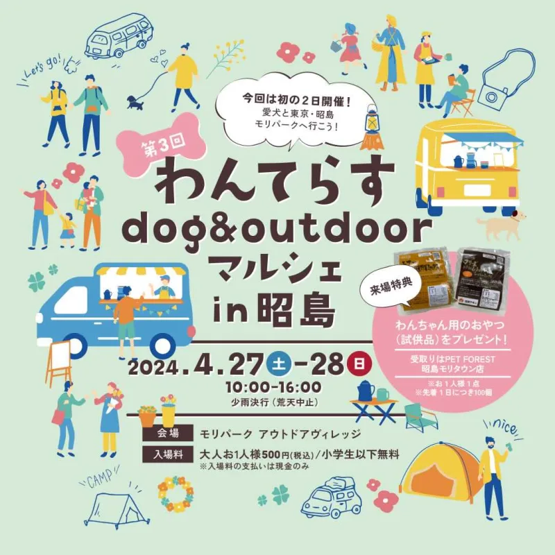 第3回わんてらす dog & outdoorマルシェ in 昭島の画像