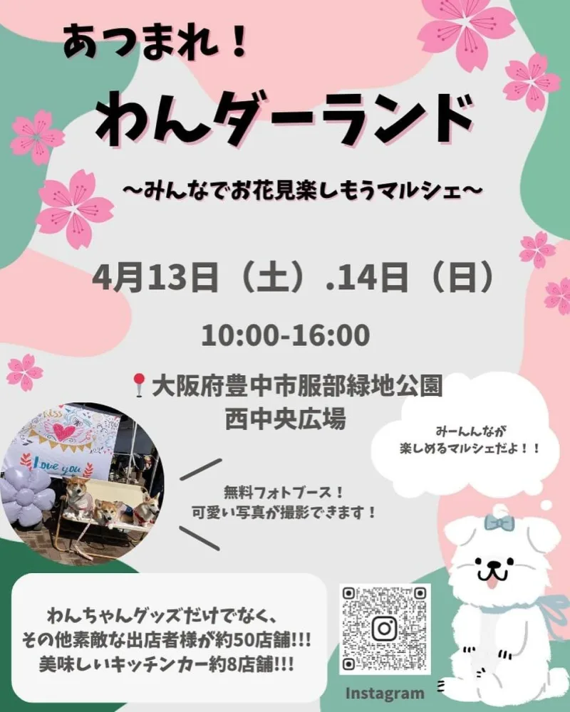 あつまれ!わんダーランドの画像