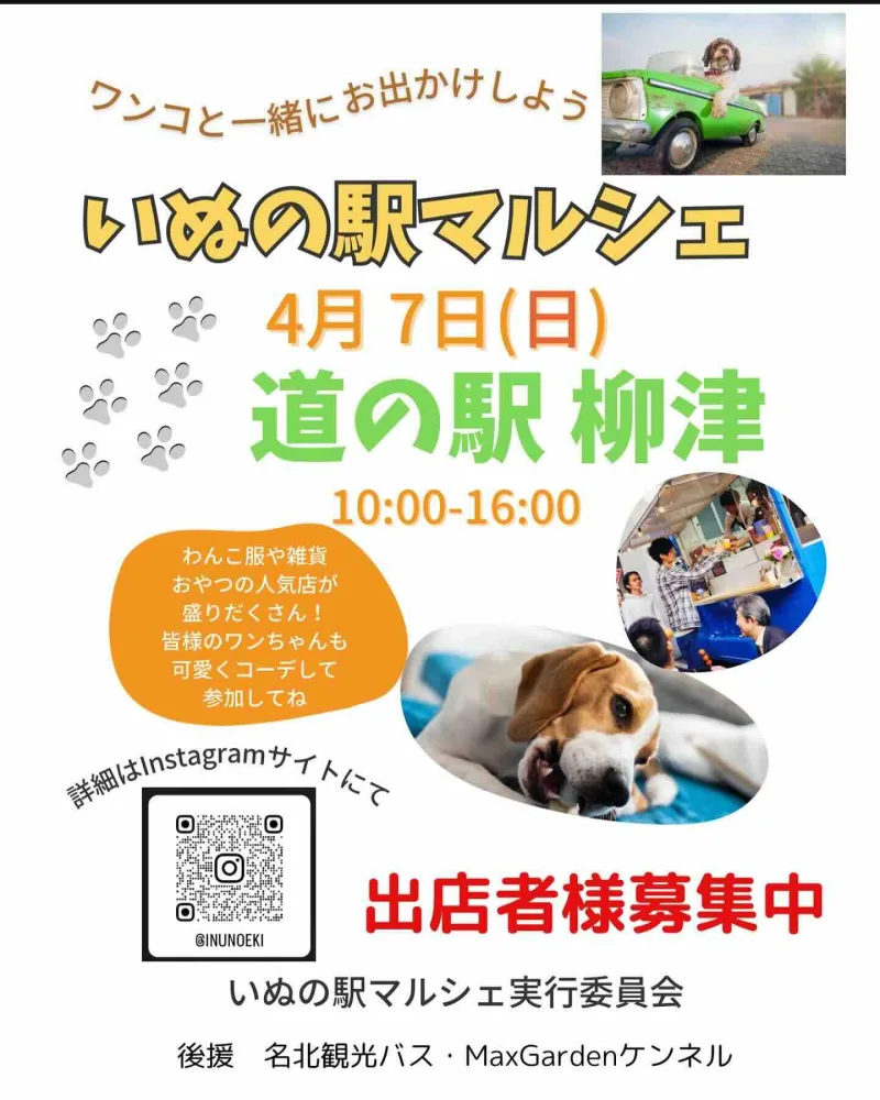 いぬの駅マルシェの画像