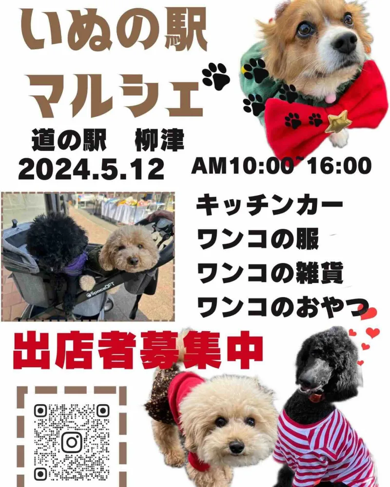 いぬの駅マルシェの画像