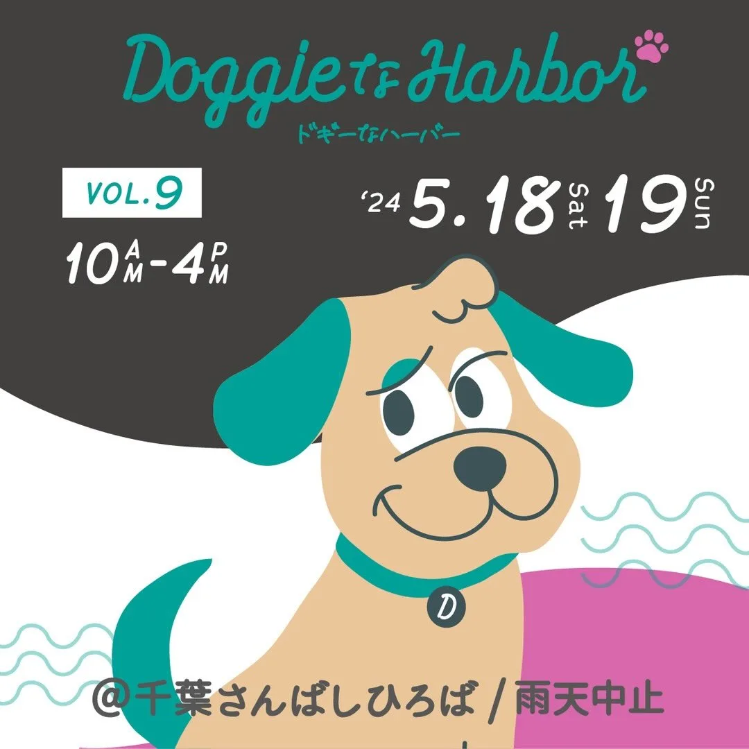 DoggieなHarbor vol.9 (ドギーなハーバー) の画像