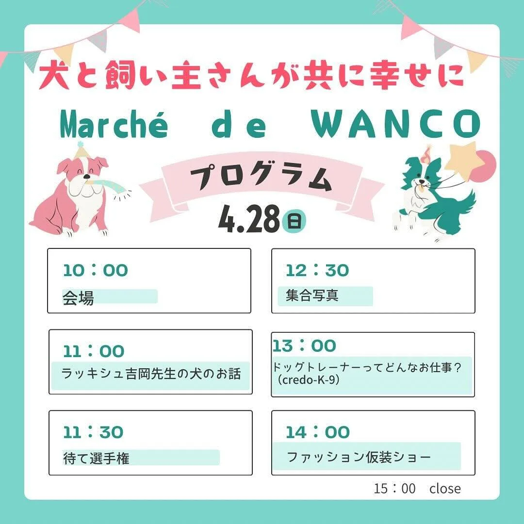 第11回 マルシェデワンコの画像