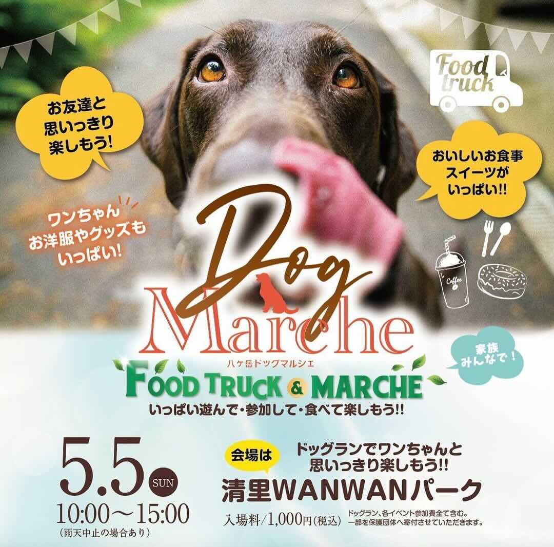 YATSUGATAKE Dog Marche vol.5の画像