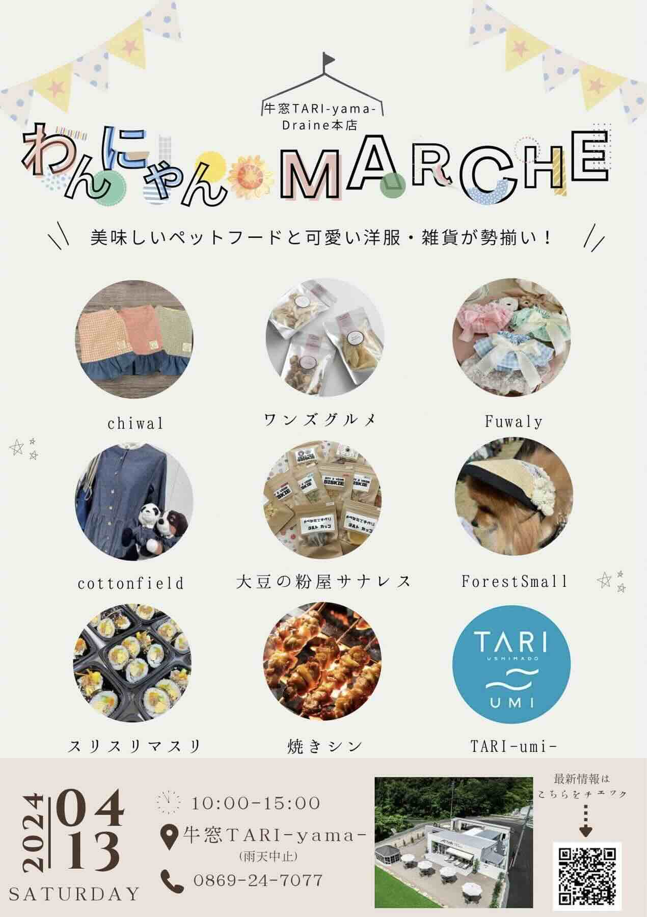 わんにゃんMARCHEの画像