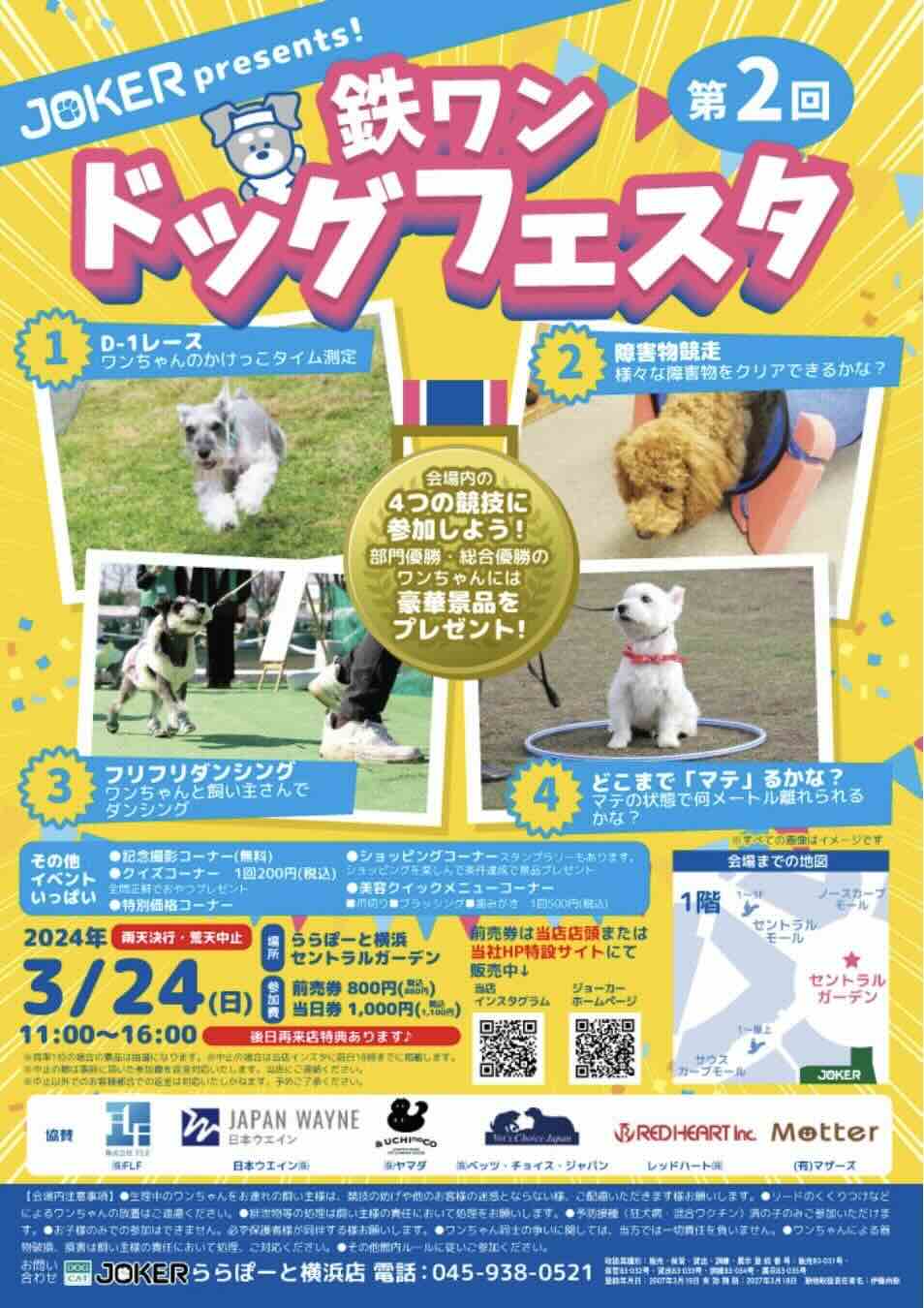 第2回 鉄ワンドッグフェスタの画像