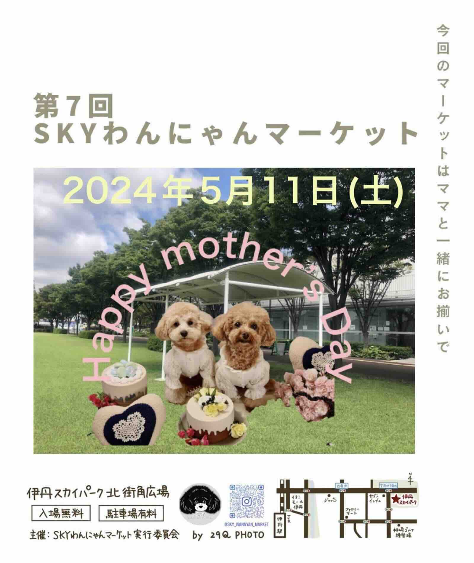 第7回SKYわんにゃんマーケット in 伊丹スカイパークの画像