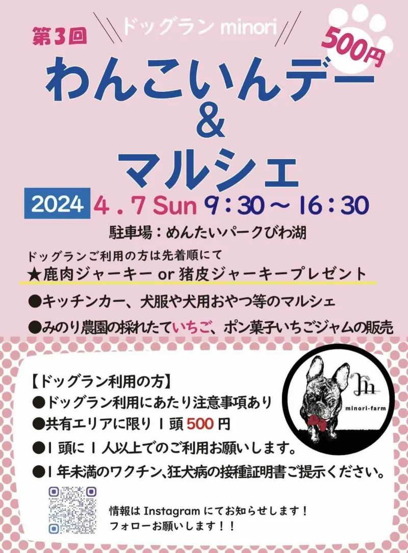 第3回わんこいんデー&マルシェの画像