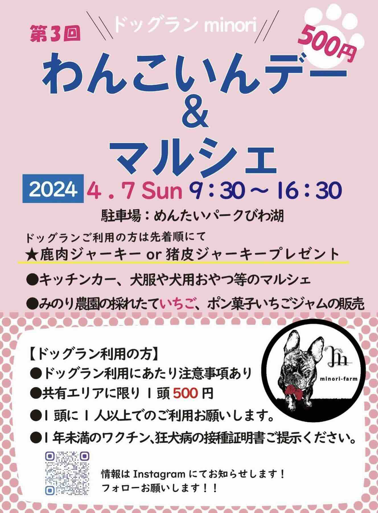 第3回わんこいんデー&マルシェの画像