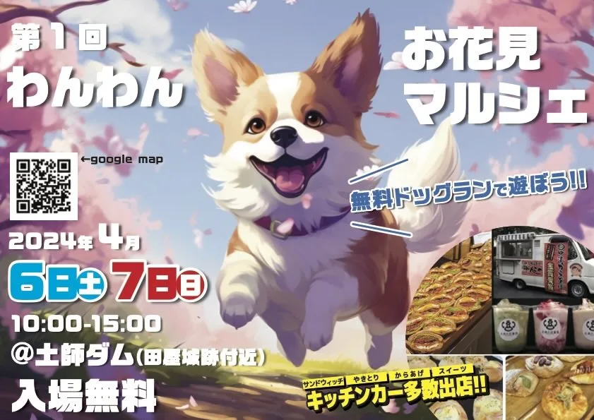 第1回わんわんお花見マルシェの画像