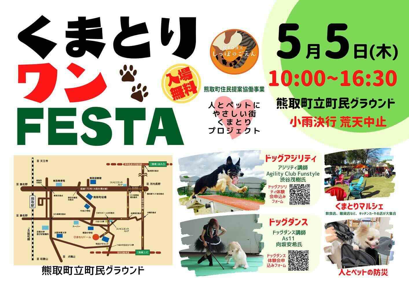 くまとりワンFestaの画像