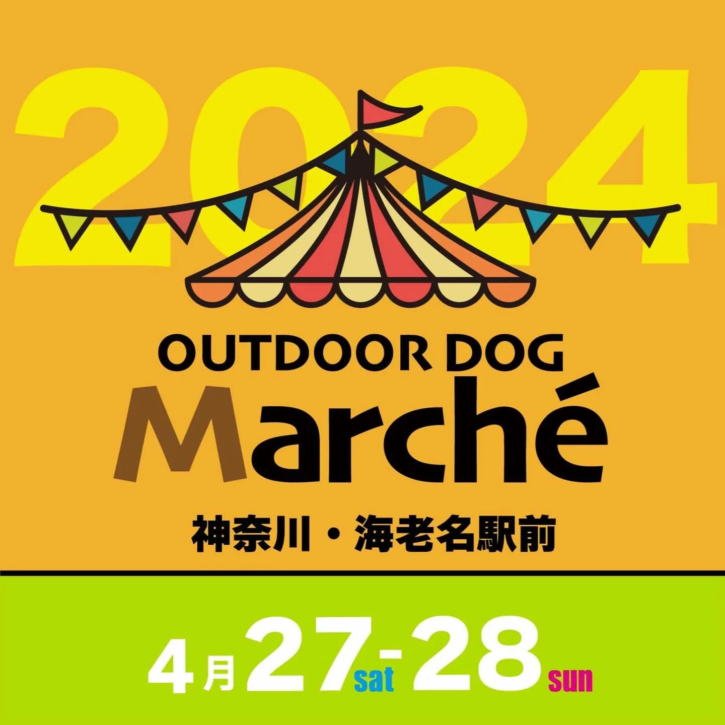 アウトドアドッグマルシェ in 海老名の画像