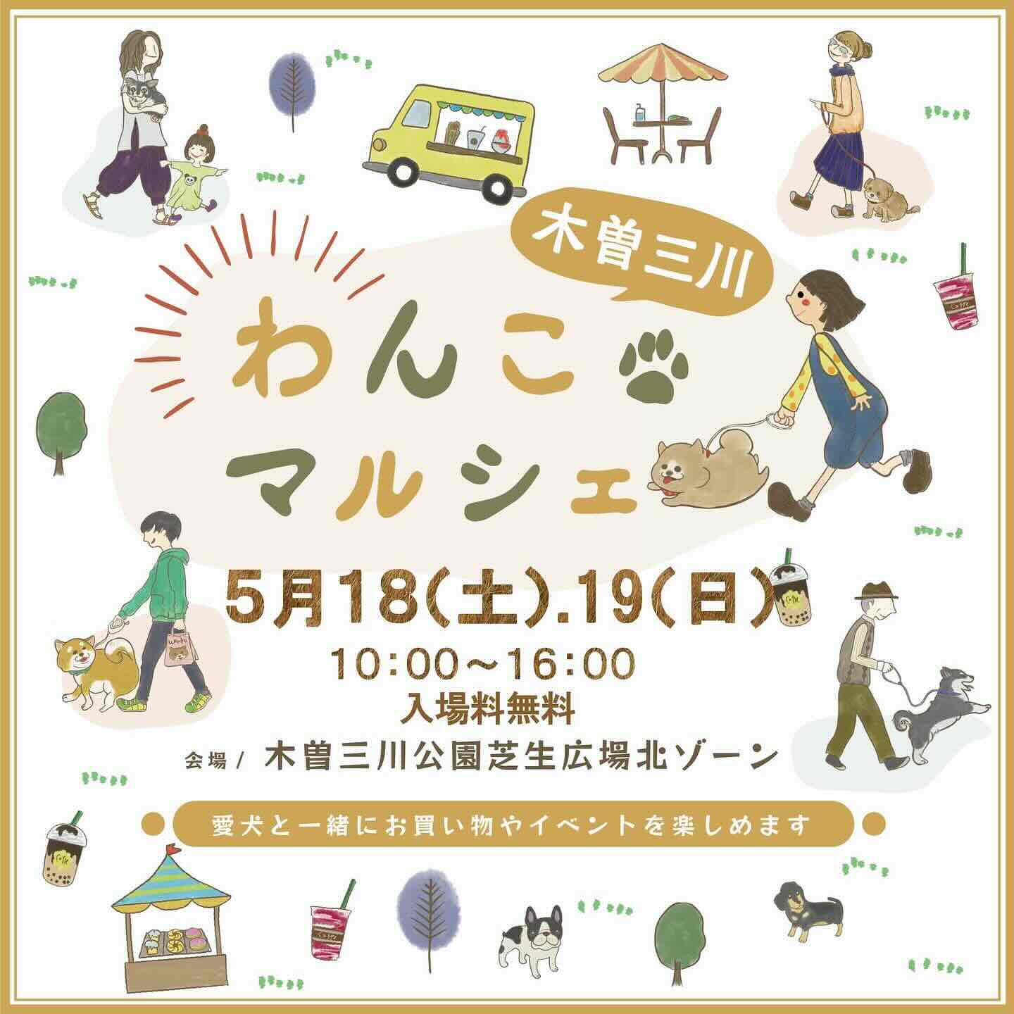 木曽三川わんこマルシェの画像