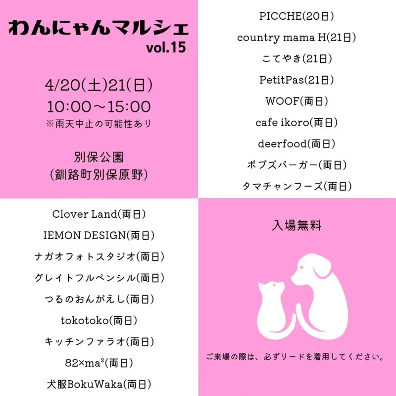 わんにゃんマルシェvol.15の画像