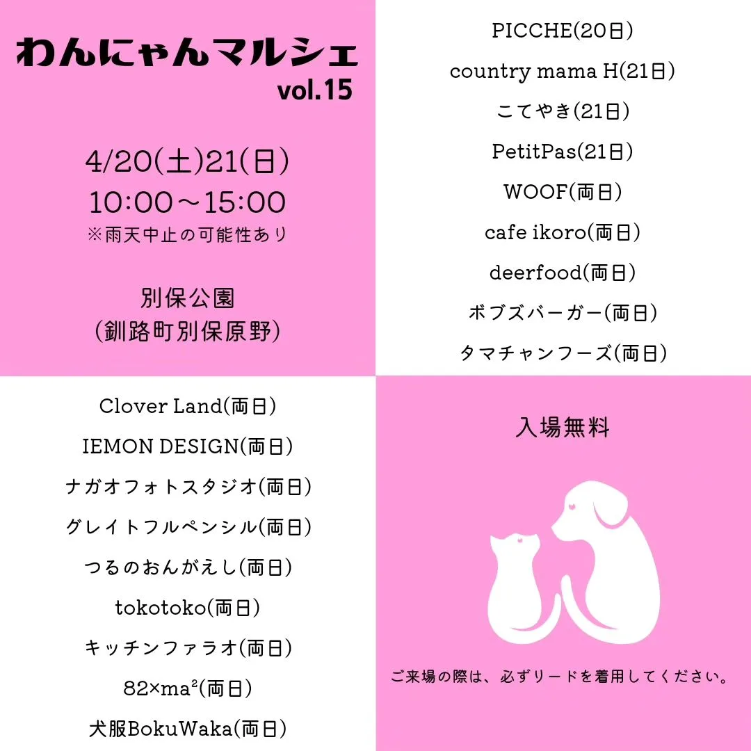 わんにゃんマルシェvol.15の画像