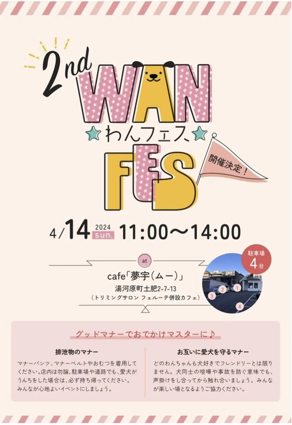 WAN FES 2nd(わんフェス) の画像