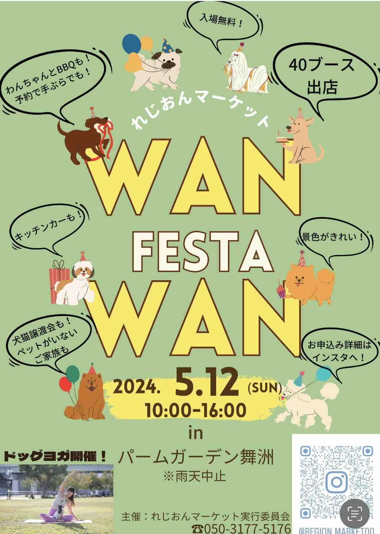 WAN WAN FESTA in パームガーデン舞洲( わんわんフェスタ)の画像
