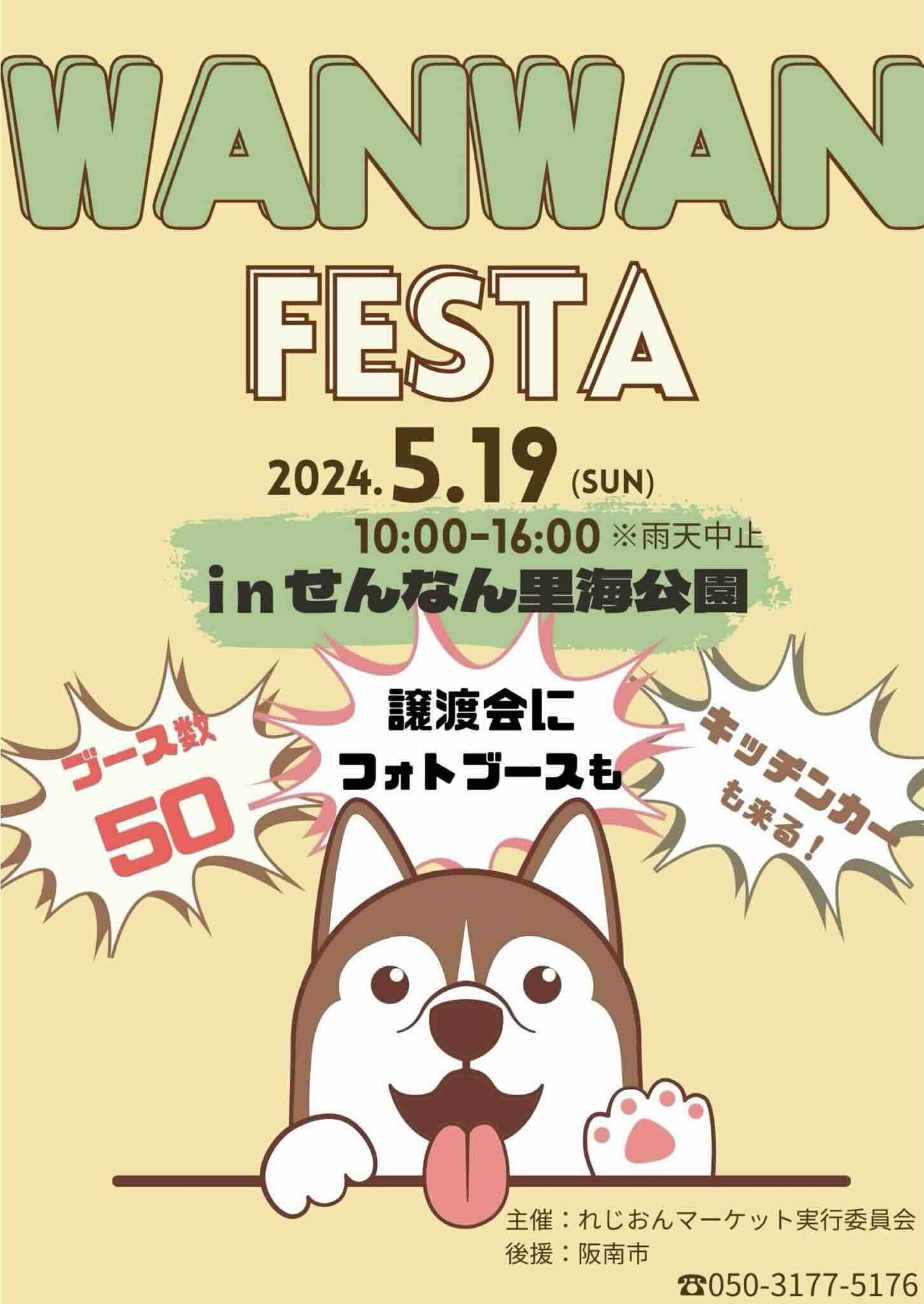 WAN WAN FESTA in せんなん里海公園( わんわんフェスタ)の画像