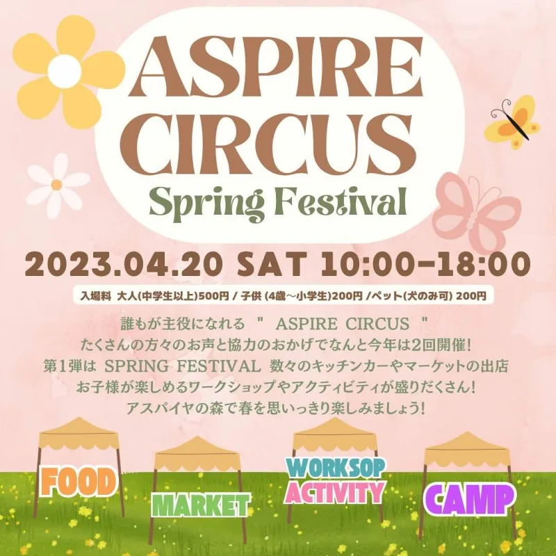 ASPIRE CIRCUS Spring Festival の画像