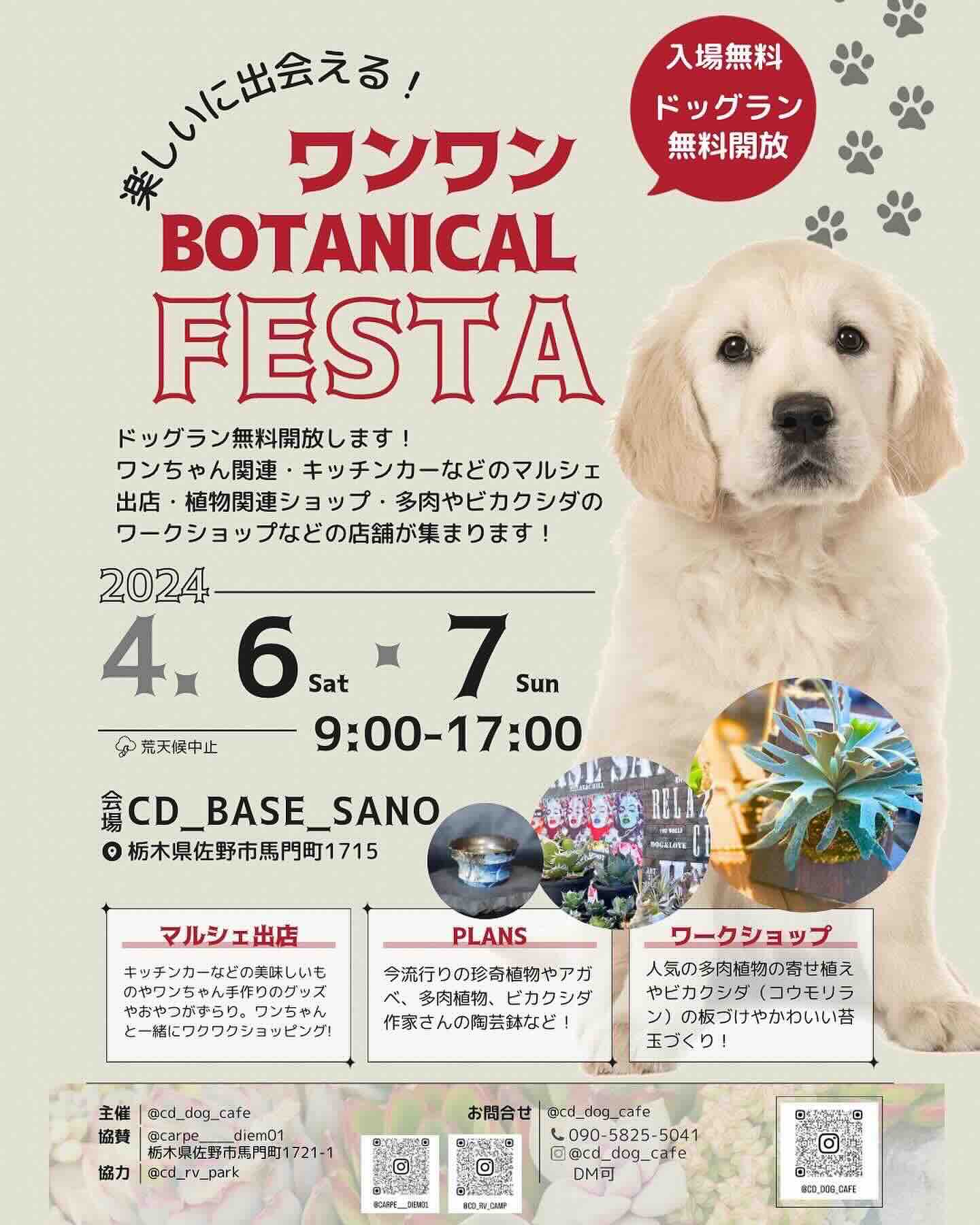 第1回 ワンワンBOTANICAL FESTAの画像