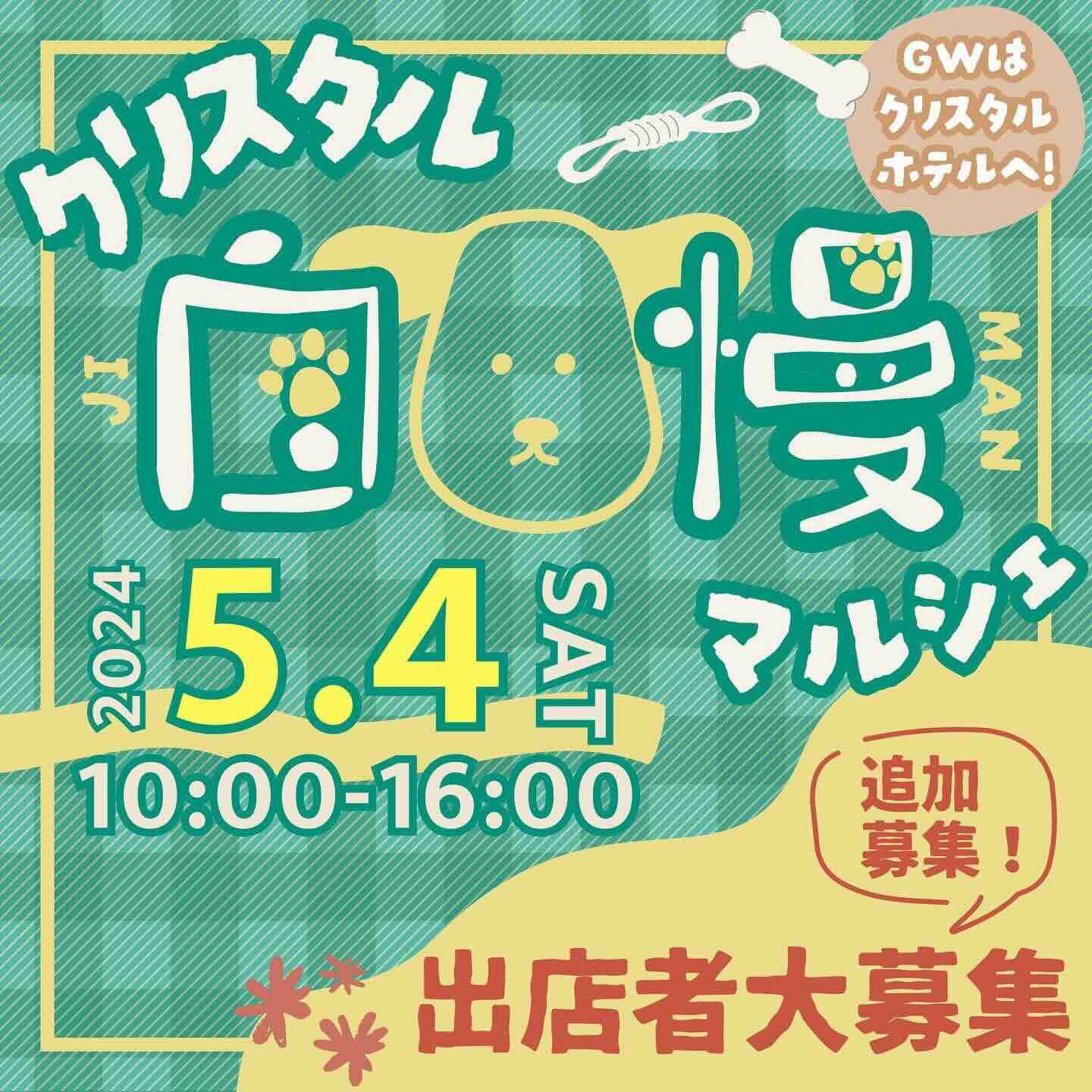 クリスタル自慢マルシェの画像