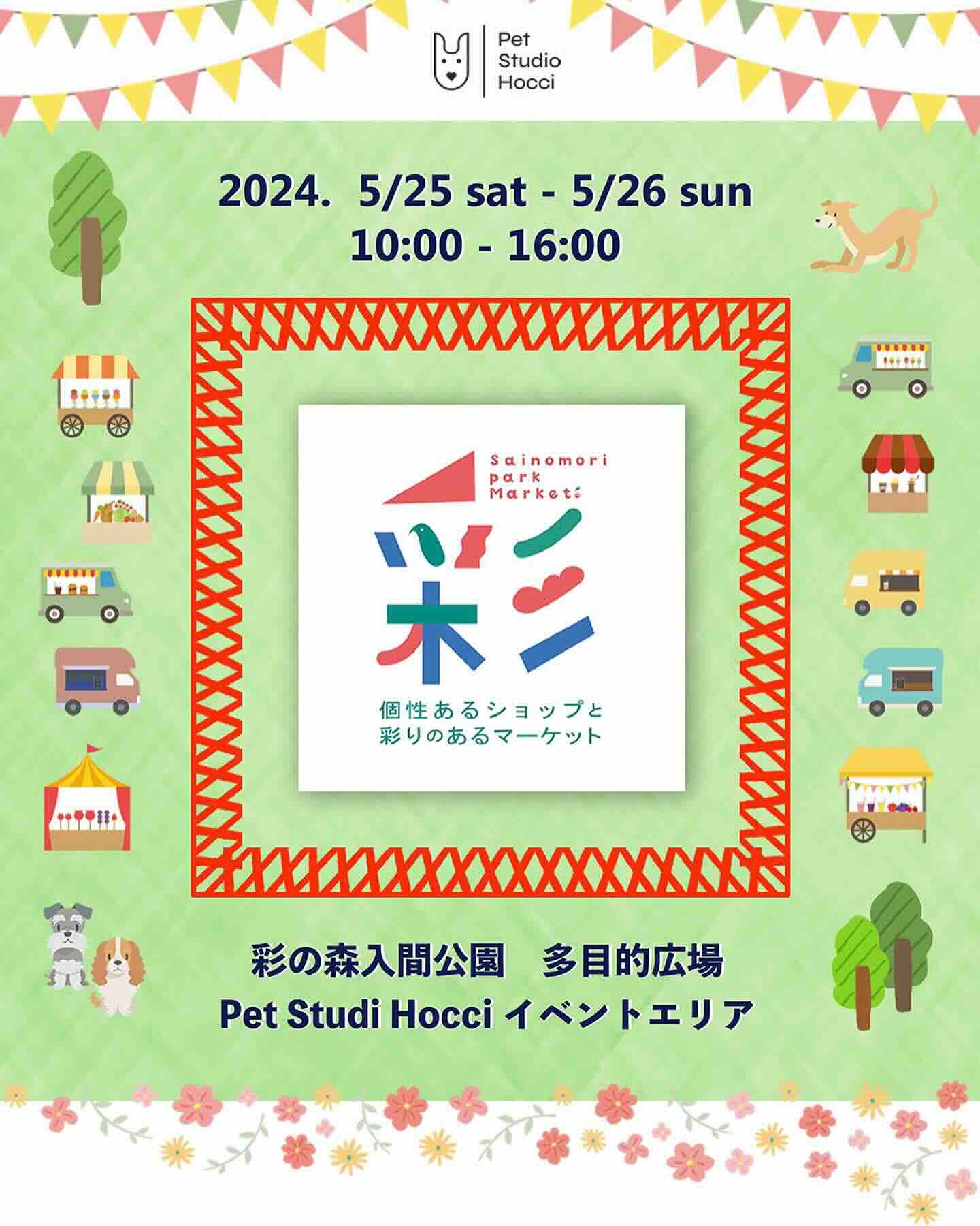 彩 Sainomori Park Marketの画像