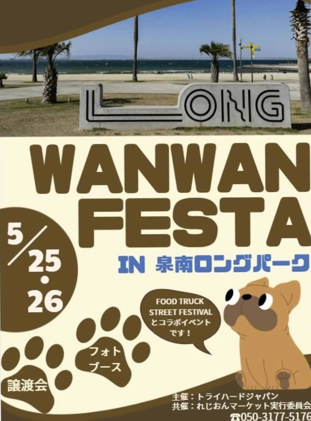 WAN WAN FESTA in 泉南ロングパーク( わんわんフェスタ)の画像