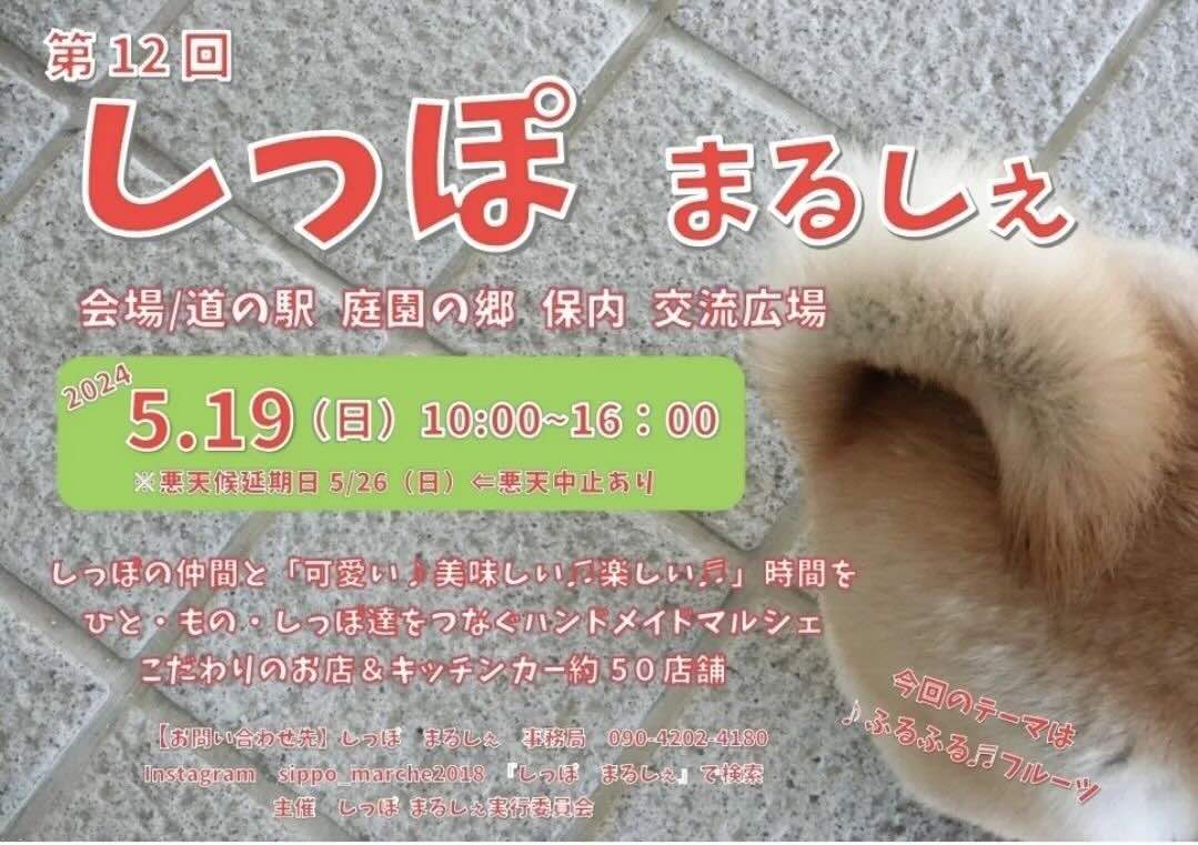 第12回 しっぽまるしぇの画像