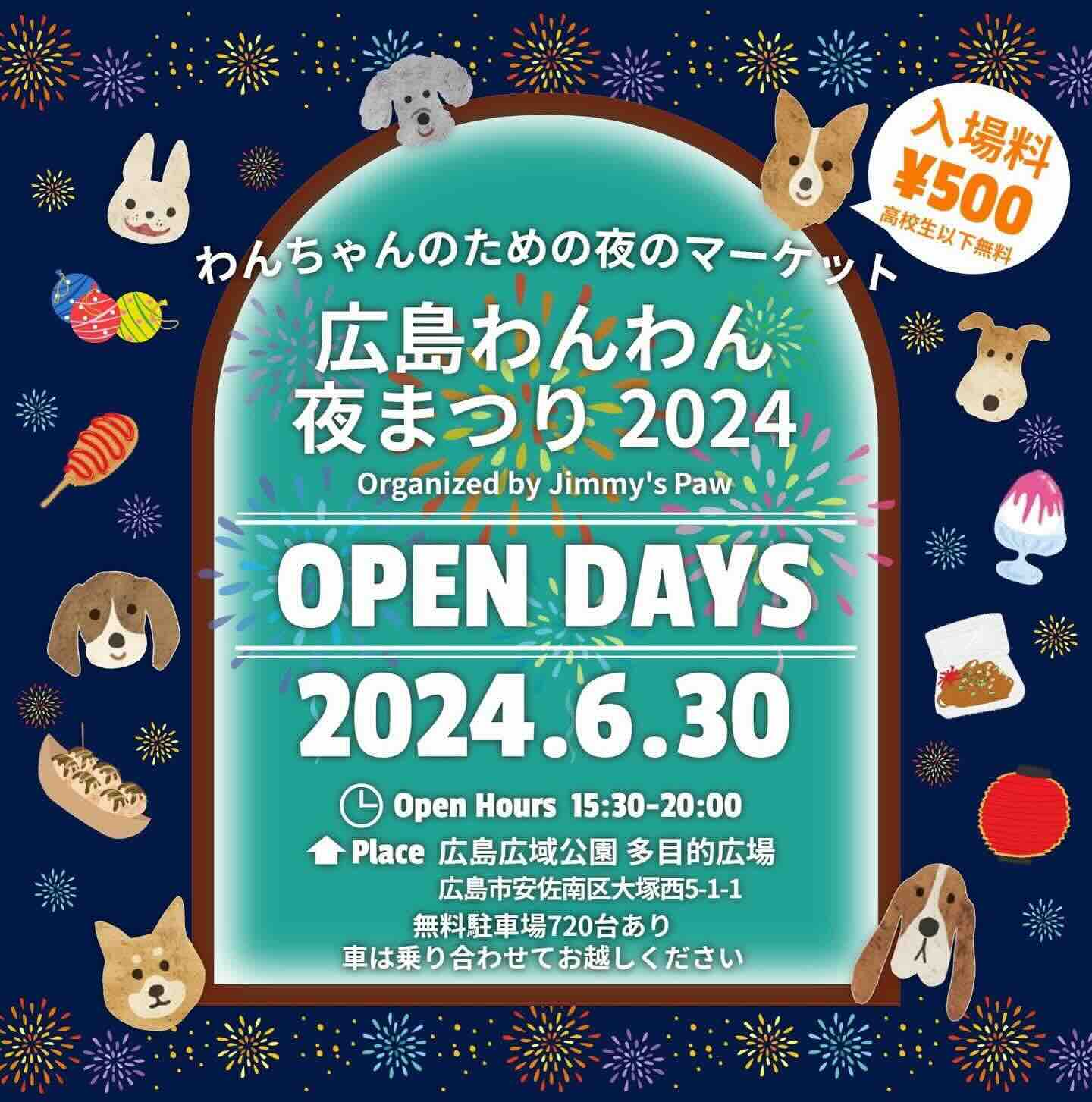 広島わんわん夜まつり2024の画像