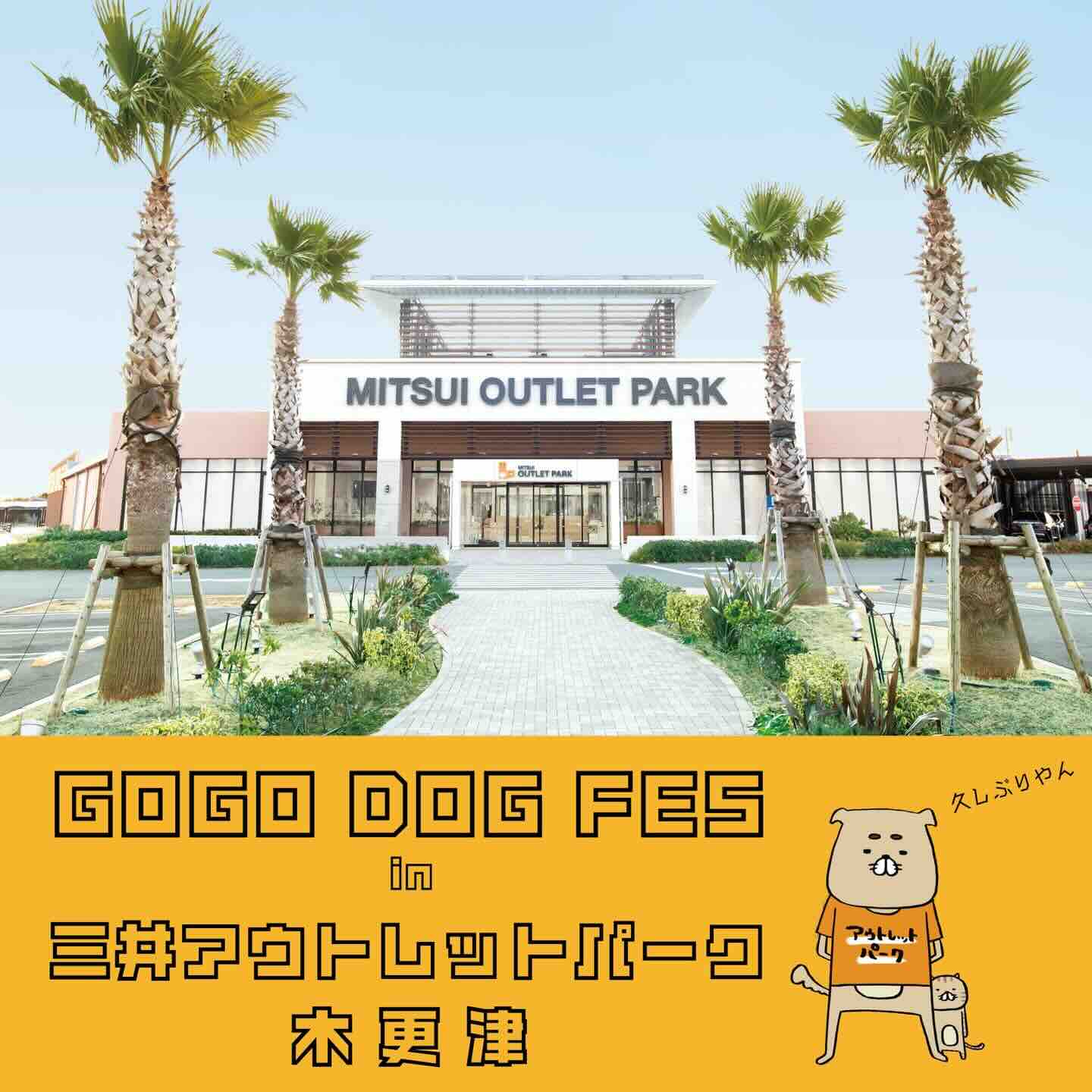 GOGO DOG FES in 三井アウトレットパーク木更津の画像