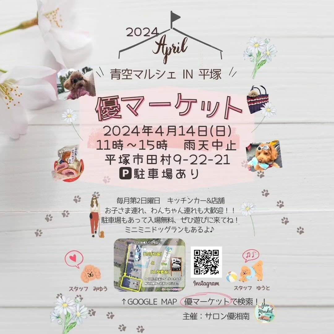 優マーケット*青空マルシェ in 平塚の画像